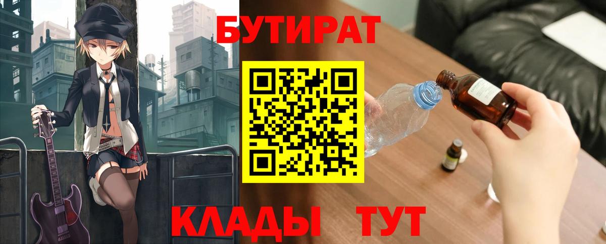 Бутират оксибутират  Бутират  Белово  Вход с VPN 