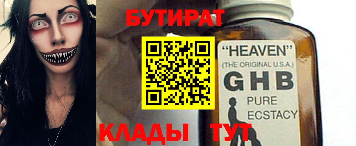 Бутират бутандиол Белово