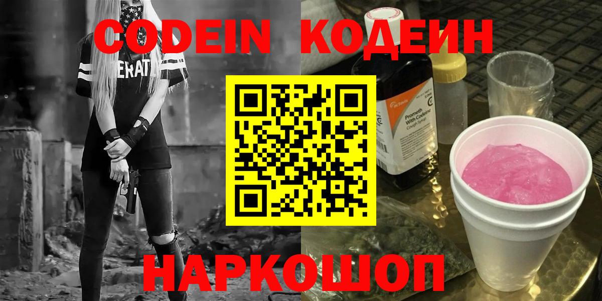 Codein Purple Drank  Codein напиток Lean (лин)  Вход с VPN  Белово 