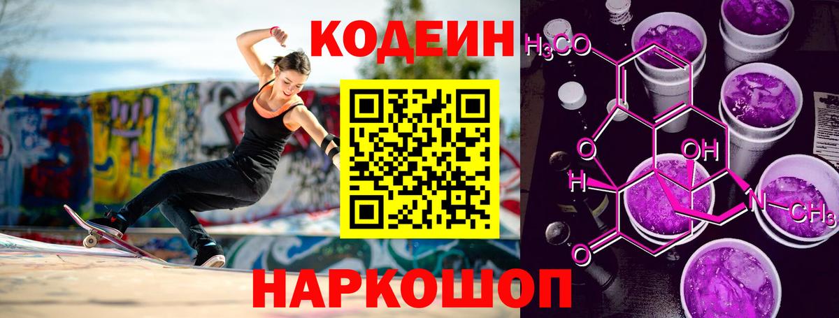 Codein Purple Drank Белово