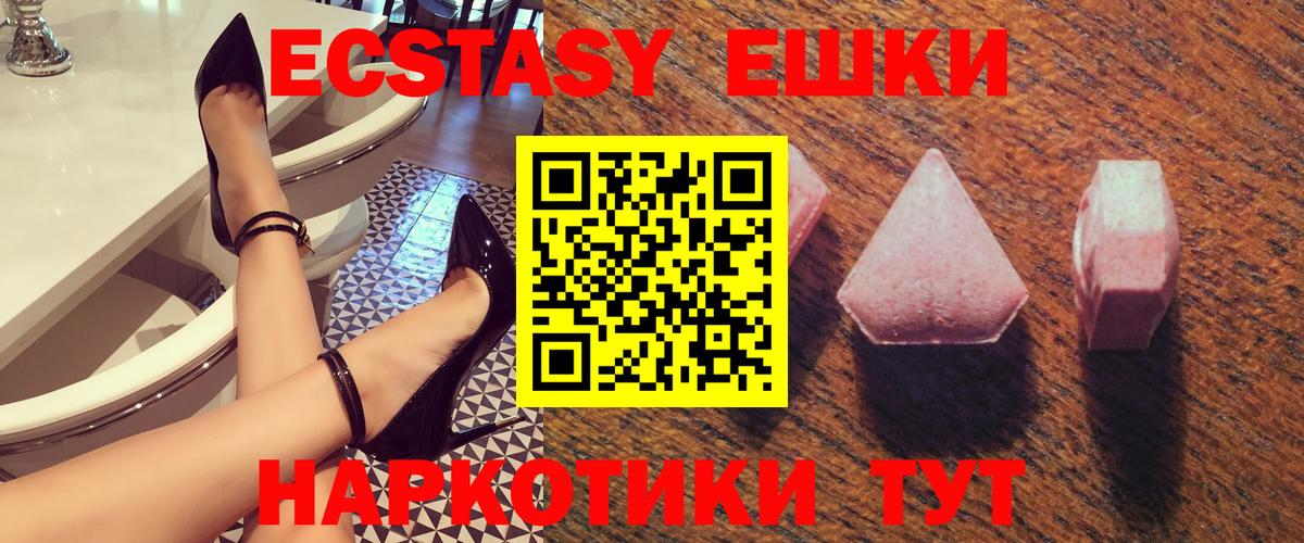 ЭКСТАЗИ 250 мг Белово