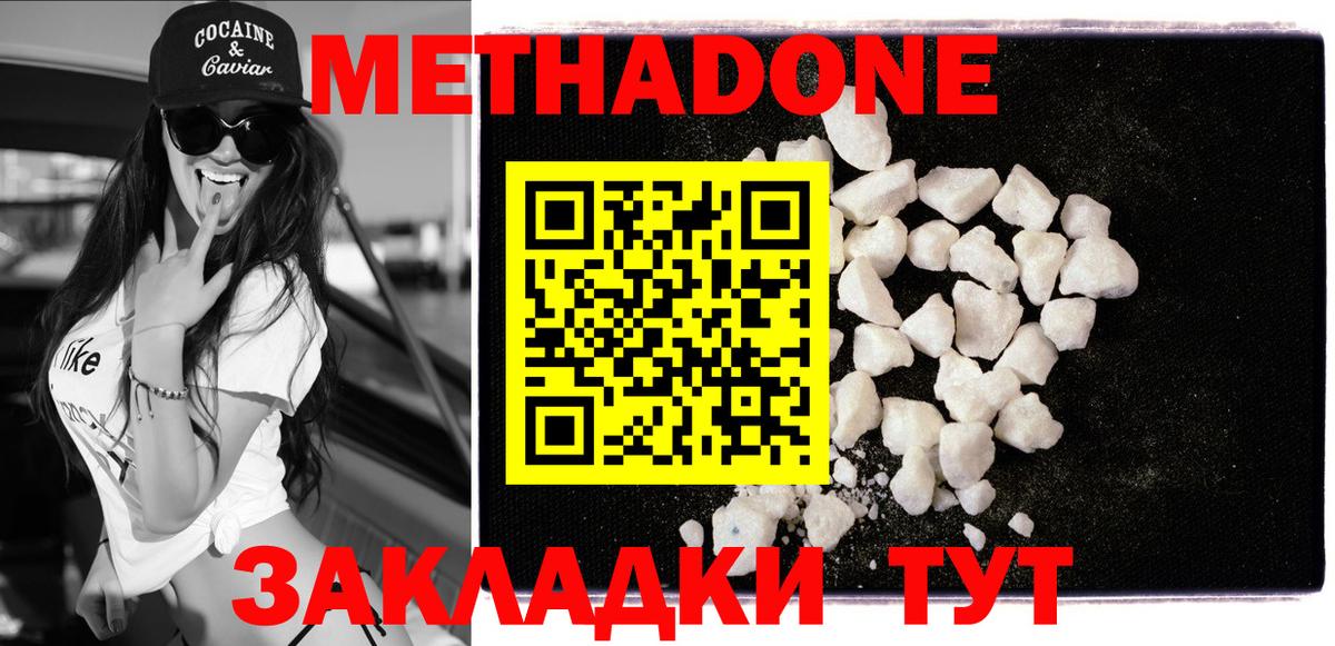 МЕТАДОН methadone  Вход с VPN  Белово 